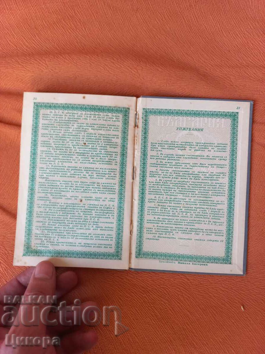 Delivery of OLD SAVINGS BOOK KINGDOM OF BULGARIA