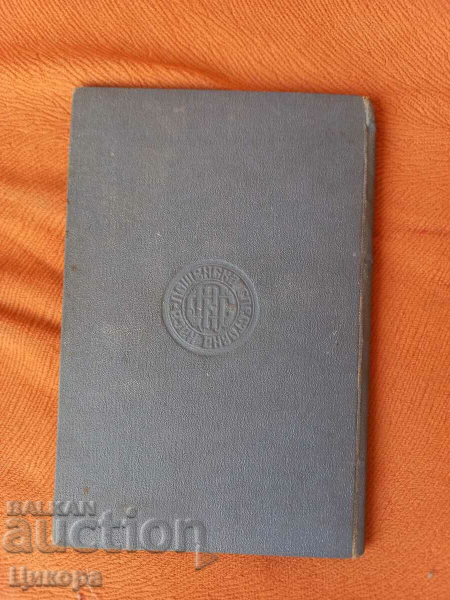 OLD SAVINGS BOOK KINGDOM OF BULGARIA - 5