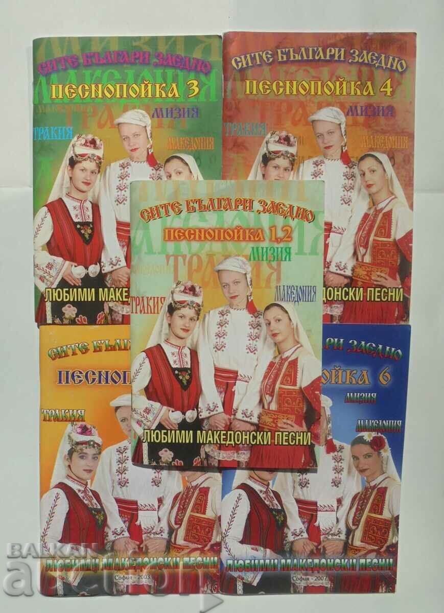 Favorite Macedonian songs. Song 1-6 All Bulgarians together
