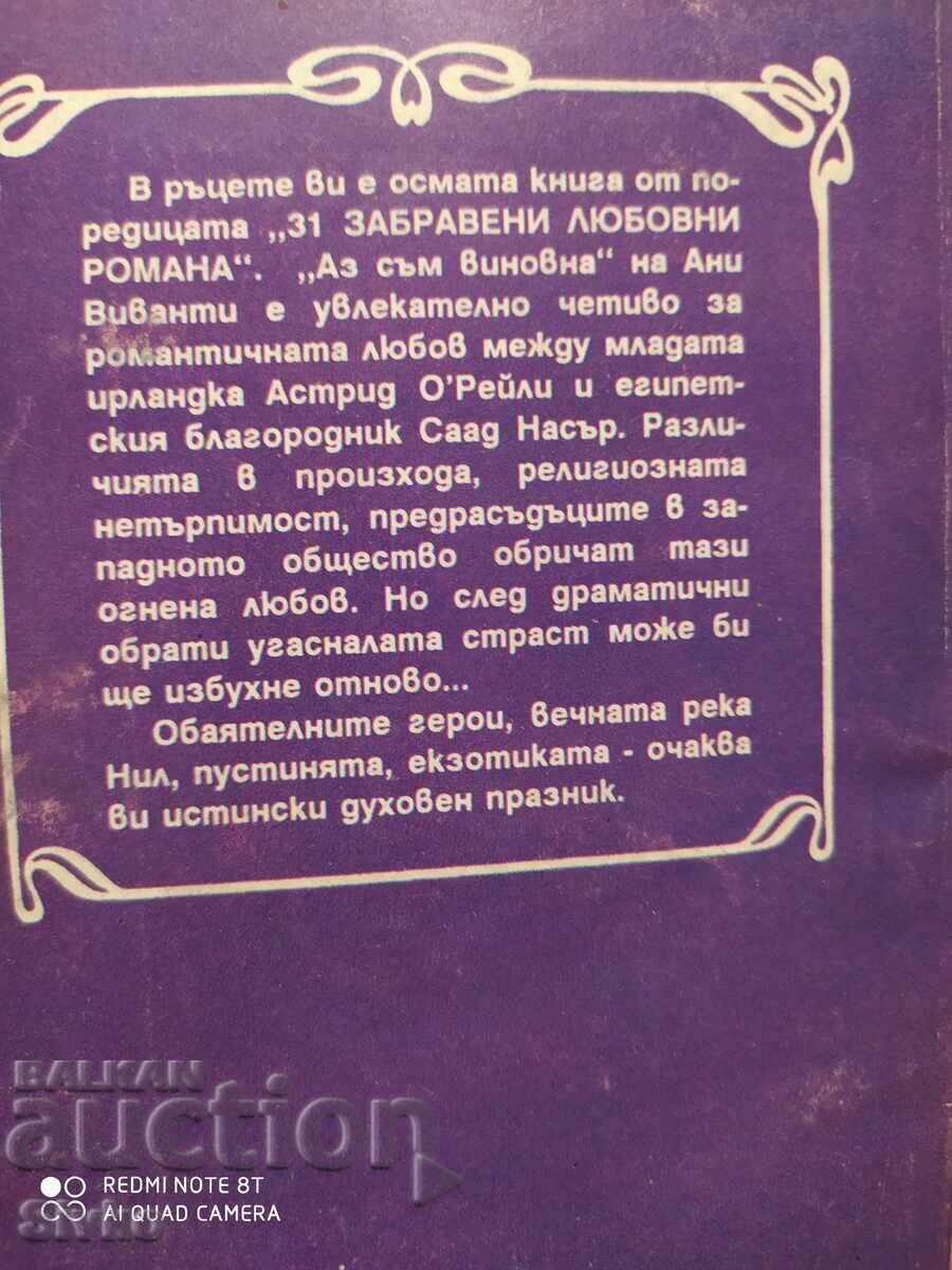 It's my fault, Annie Vivanti with price 0.11 BGN | € 0.06 It's my fault, Annie Vivanti with price 0.11 BGN | € 0.06