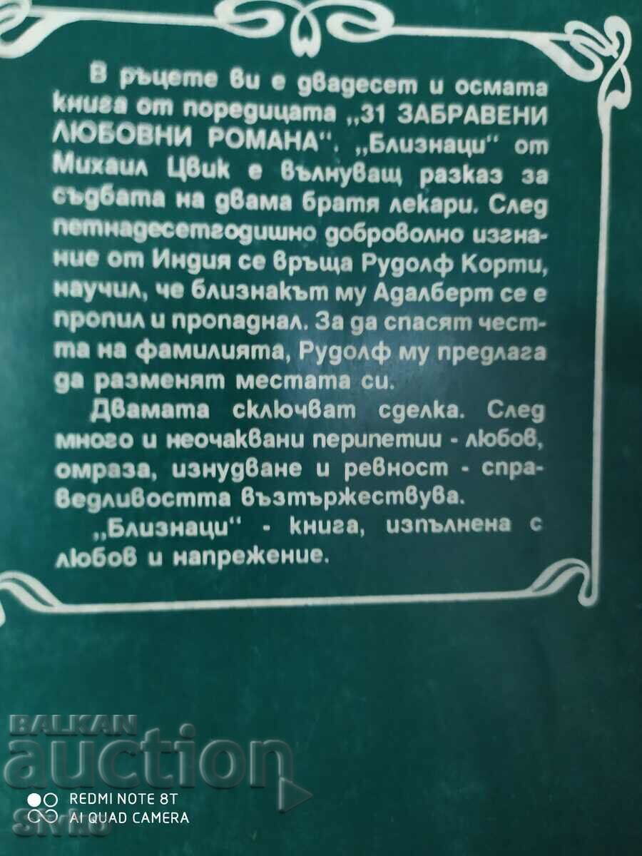 Gemini, Mikhail Zvik with price 0.11 BGN | € 0.06 Gemini, Mikhail Zvik with price 0.11 BGN | € 0.06