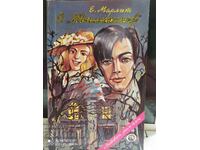 In Schillingshof, Eugenia Merlitt