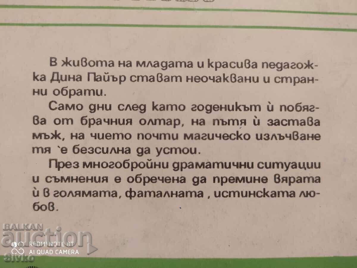 Auction I'm Driven by Your Beautiful Eyes, Ellen Piano, First Edition Auction I'm Driven by Your Beautiful Eyes, Ellen Piano, First Edition