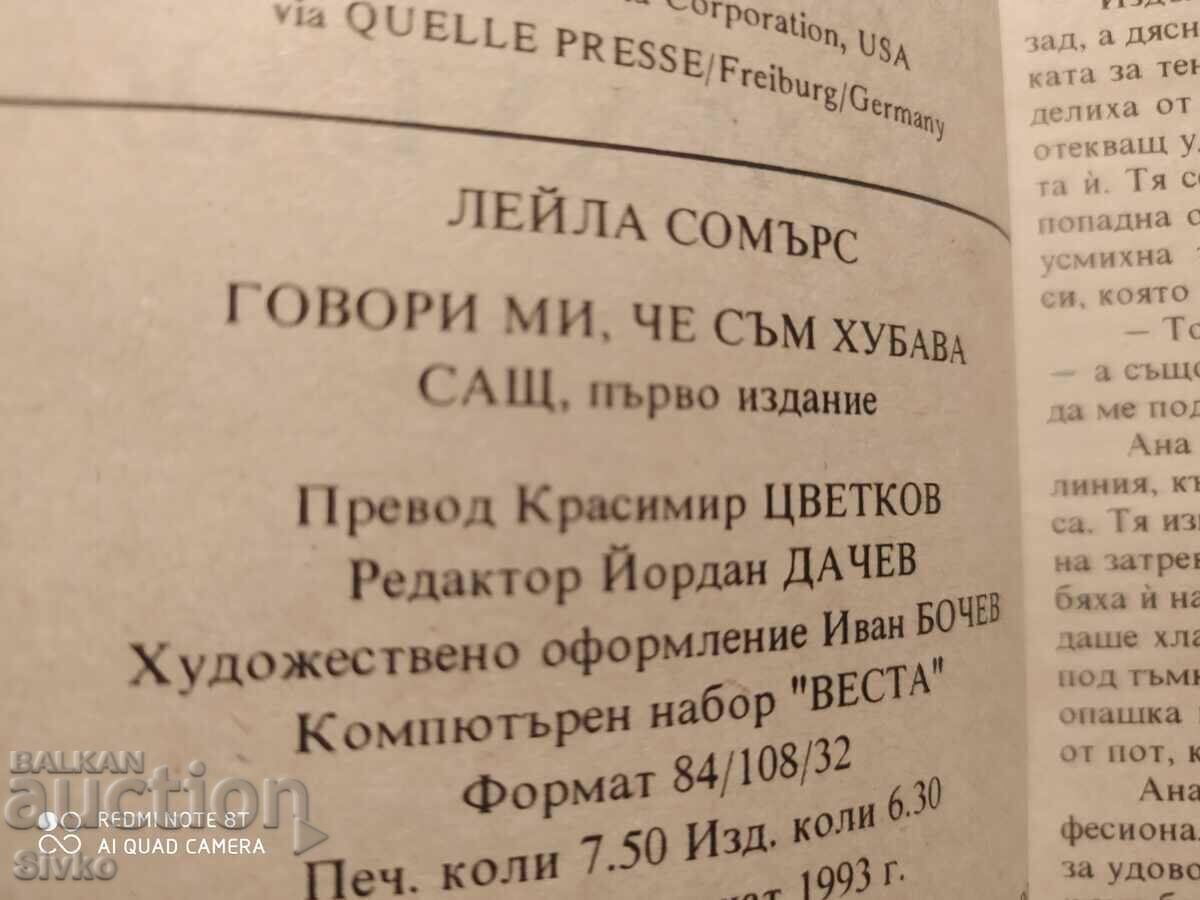 Tell Me I'm Pretty, Leila Sommers, First Edition with price 0.11 BGN | € 0.06 Tell Me I'm Pretty, Leila Sommers, First Edition with price 0.11 BGN | € 0.06