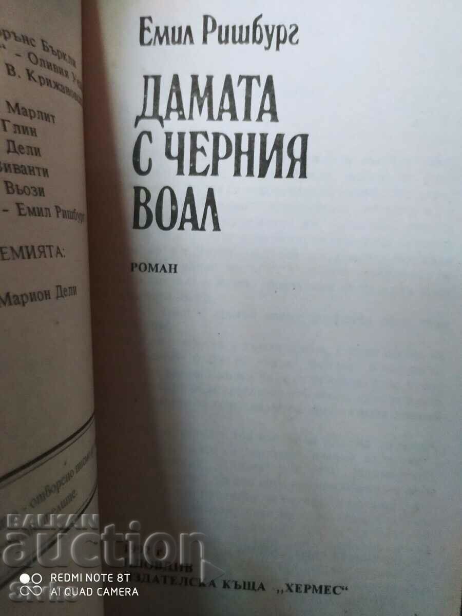 The Lady with the Black Veil, Emil Richburg with price 0.11 BGN | € 0.06 The Lady with the Black Veil, Emil Richburg with price 0.11 BGN | € 0.06