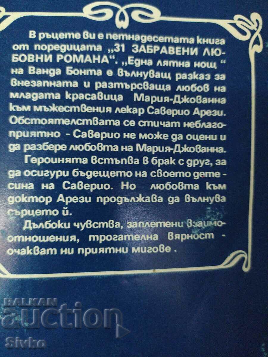 One summer night - Wanda Bonta with price 0.11 BGN | € 0.06 One summer night - Wanda Bonta with price 0.11 BGN | € 0.06