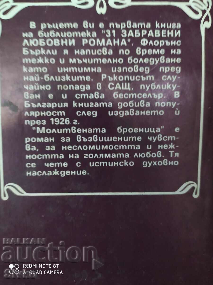 The Rosary, Florence Berkeley with price 0.12 BGN | € 0.06 The Rosary, Florence Berkeley with price 0.12 BGN | € 0.06