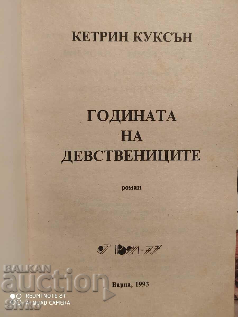 The Year of the Virgin, Katherine Cookson with price 0.12 BGN | € 0.06 The Year of the Virgin, Katherine Cookson with price 0.12 BGN | € 0.06