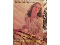 Το έτος της Παναγίας, Catherine Cookson