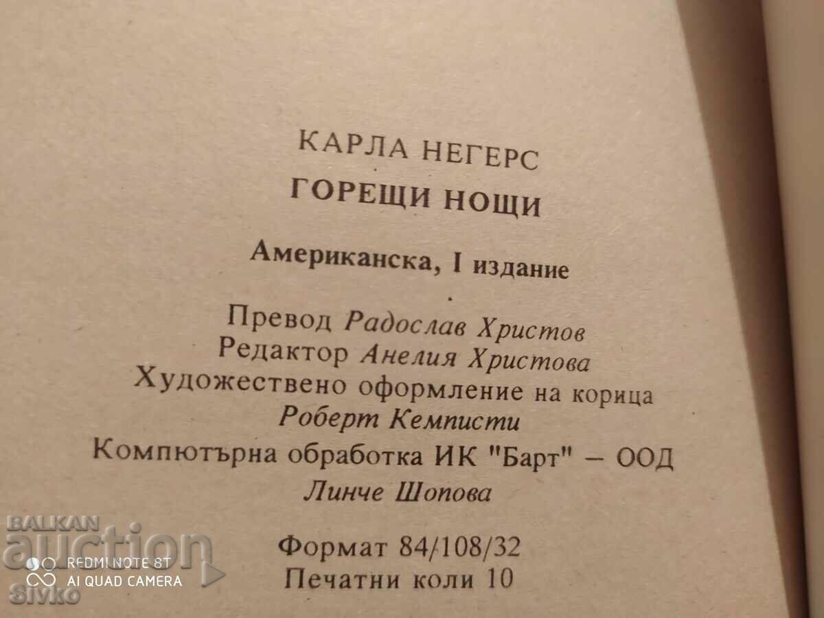 Delivery of Hot Nights by Carla Negers, First Edition Delivery of Hot Nights by Carla Negers, First Edition