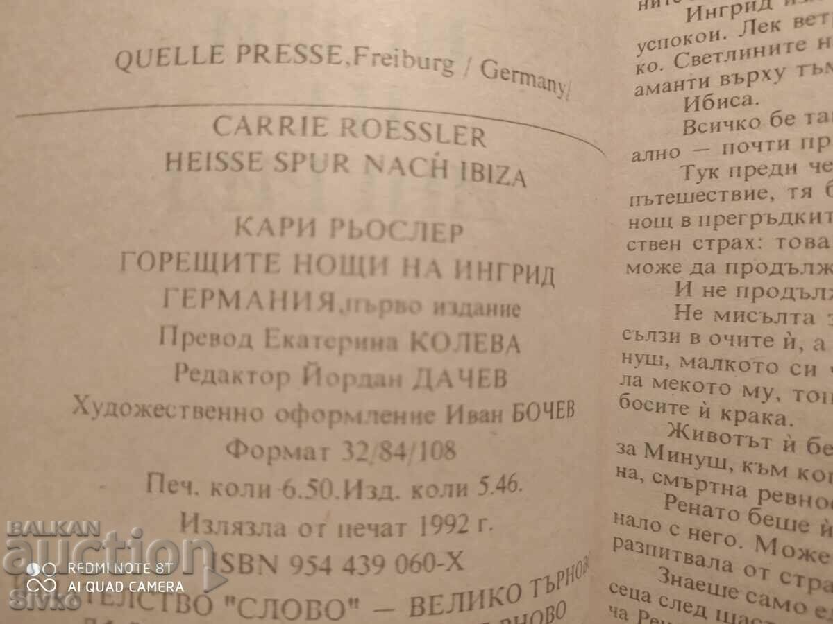 Ingrid's Hot Nights by Carrie Roesler, First Edition with price 0.11 BGN | € 0.06 Ingrid's Hot Nights by Carrie Roesler, First Edition with price 0.11 BGN | € 0.06