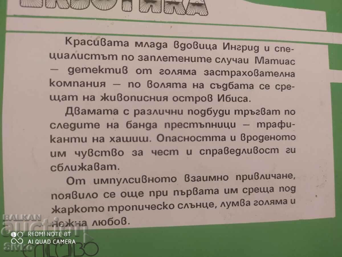 Auction Ingrid's Hot Nights by Carrie Roesler, First Edition Auction Ingrid's Hot Nights by Carrie Roesler, First Edition