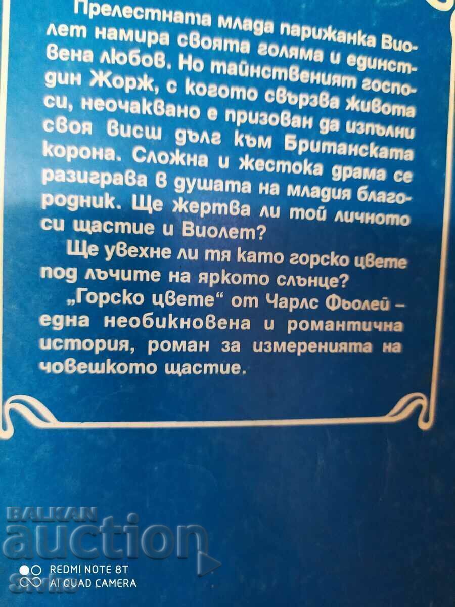 Forest Flower, Charles Foley with price 0.11 BGN | € 0.06 Forest Flower, Charles Foley with price 0.11 BGN | € 0.06