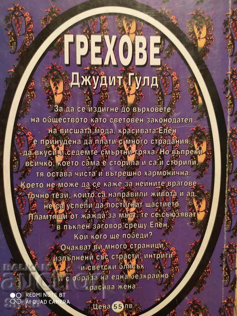 Auction  Sins, Judith Gould