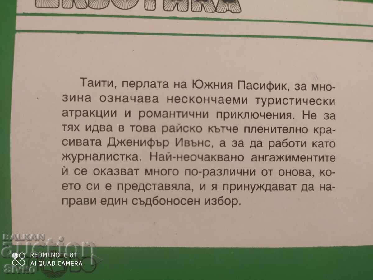 To Love and Be Loved by Maria Collinsen, First Edition with price 0.11 BGN | € 0.06 To Love and Be Loved by Maria Collinsen, First Edition with price 0.11 BGN | € 0.06