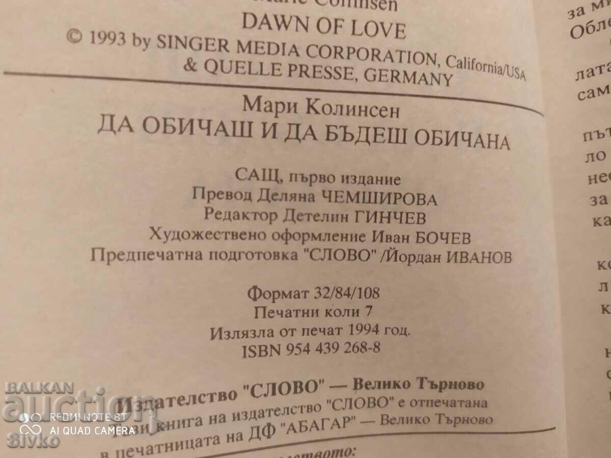 Auction To Love and Be Loved by Maria Collinsen, First Edition Auction To Love and Be Loved by Maria Collinsen, First Edition