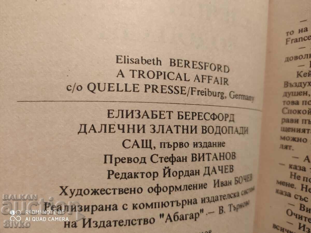 Distant Golden Falls, Elizabeth Beresford, First Edition with price 0.11 BGN | € 0.06 Distant Golden Falls, Elizabeth Beresford, First Edition with price 0.11 BGN | € 0.06