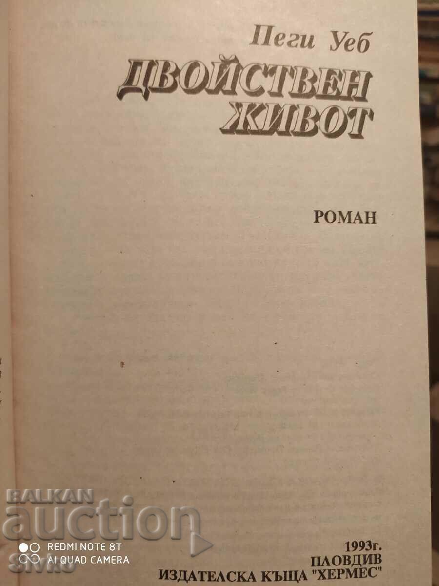 Double Life, Peggy Webb with price 0.12 BGN | € 0.06 Double Life, Peggy Webb with price 0.12 BGN | € 0.06