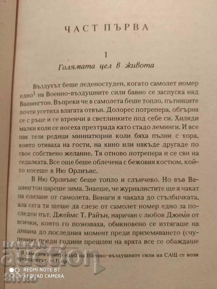 Dolores, Jacqueline Susan, First Edition - 5 Dolores, Jacqueline Susan, First Edition - 5