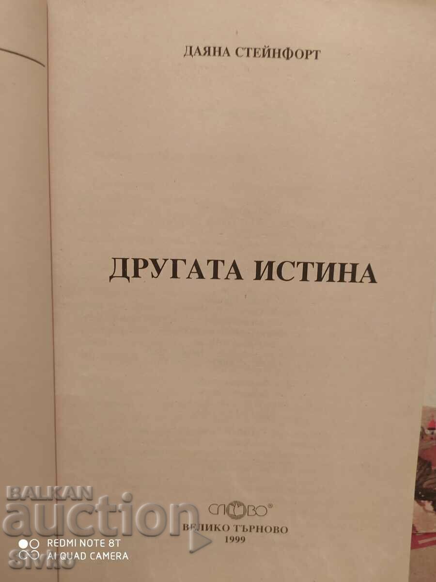 The Other Truth, Diana Stainforth, First Edition with price 0.22 BGN | € 0.11 The Other Truth, Diana Stainforth, First Edition with price 0.22 BGN | € 0.11