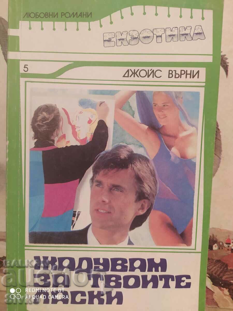 I Crave Your Caresses, Joyce Verney, First Edition I Crave Your Caresses, Joyce Verney, First Edition