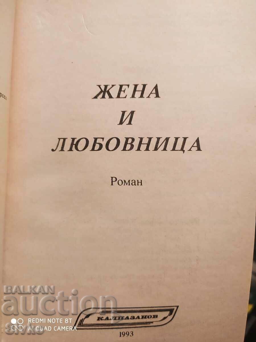 Wife and lover with price 0.22 BGN | € 0.11