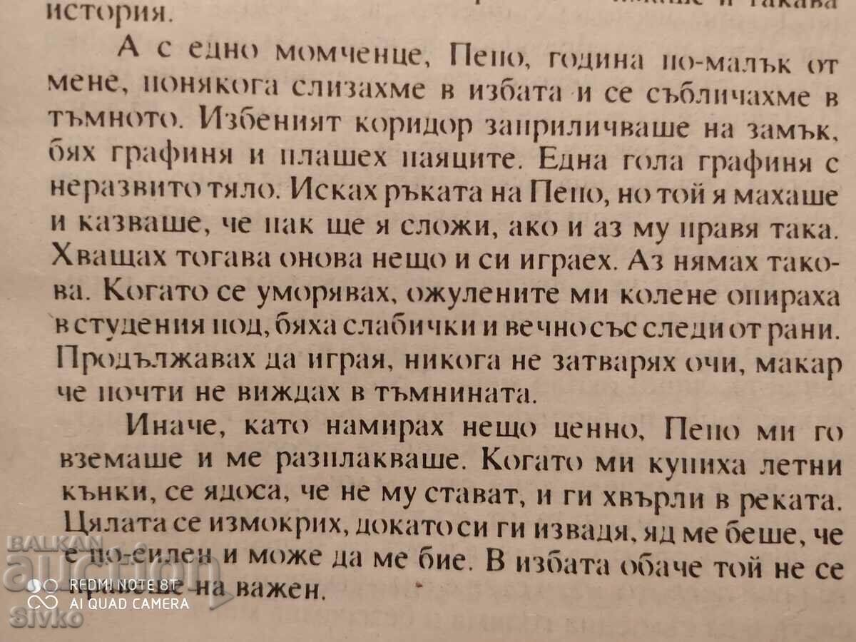 Gigolo, Eva Greenberg, First Edition with price 4.99 BGN | € 2.55 Gigolo, Eva Greenberg, First Edition with price 4.99 BGN | € 2.55
