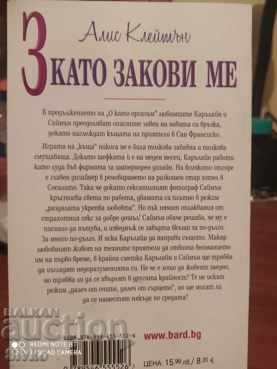 "Z" like nailing me. Alice Clayton, First Edition with price 4.99 BGN | € 2.55 "Z" like nailing me. Alice Clayton, First Edition with price 4.99 BGN | € 2.55