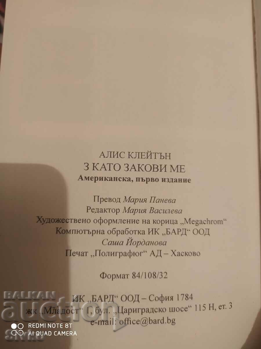 Auction "Z" like nailing me. Alice Clayton, First Edition Auction "Z" like nailing me. Alice Clayton, First Edition