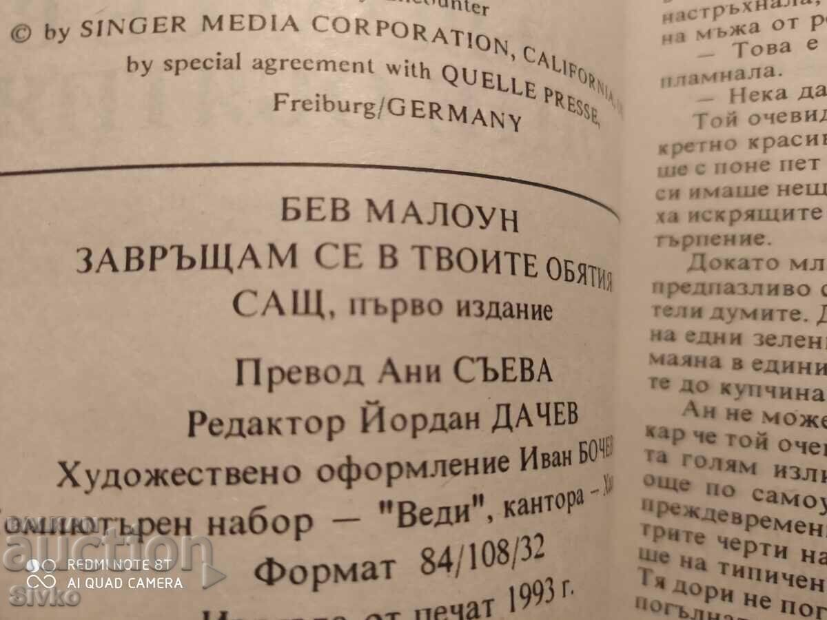 I'm Back in Your Arms, Bev Mallow, First Edition with price 0.11 BGN | € 0.06 I'm Back in Your Arms, Bev Mallow, First Edition with price 0.11 BGN | € 0.06