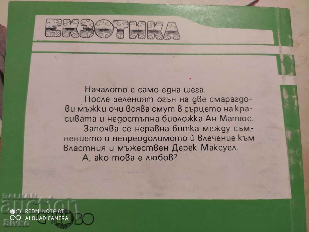 Auction I'm Back in Your Arms, Bev Mallow, First Edition Auction I'm Back in Your Arms, Bev Mallow, First Edition