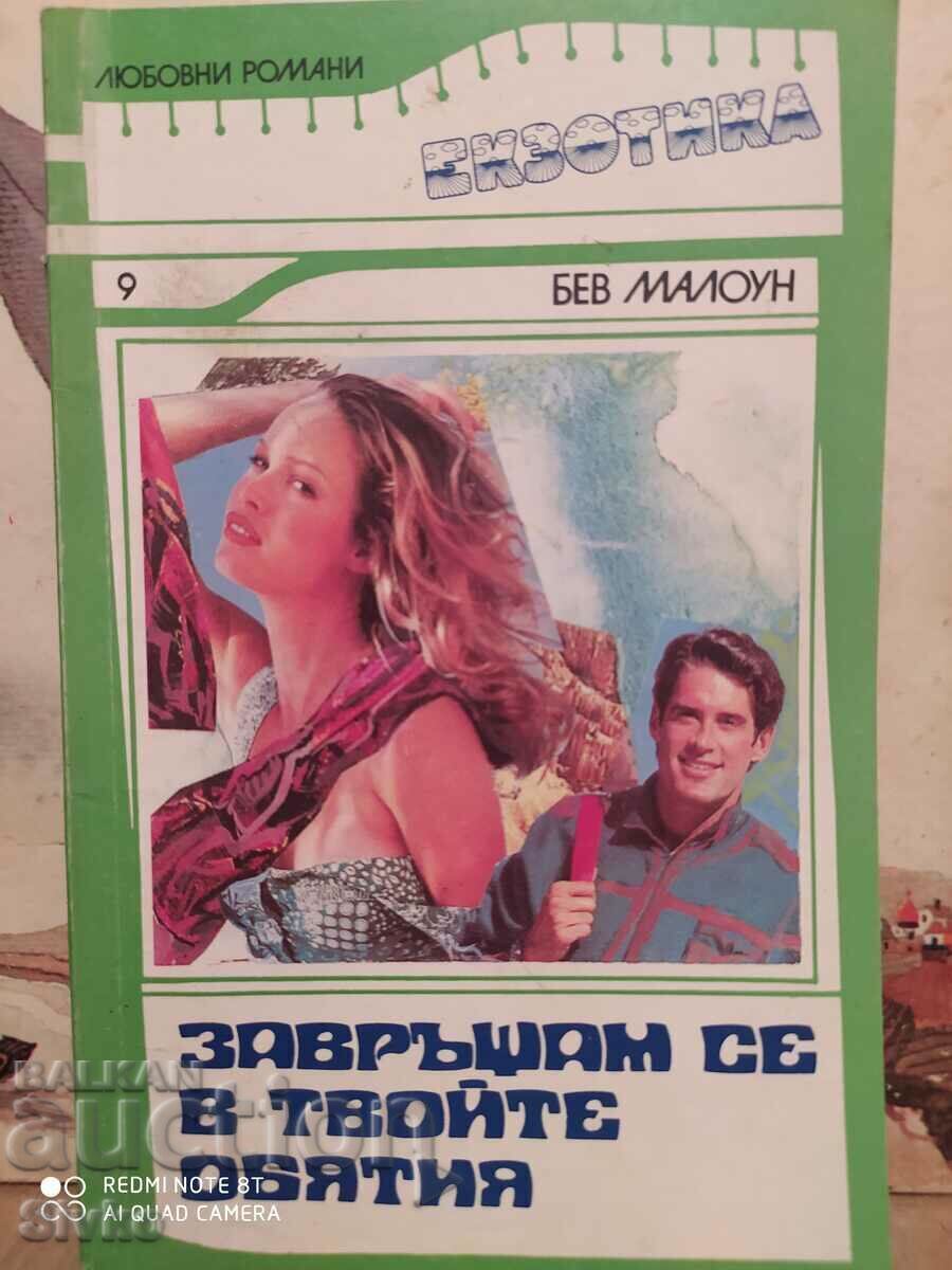 I'm Back in Your Arms, Bev Mallow, First Edition I'm Back in Your Arms, Bev Mallow, First Edition