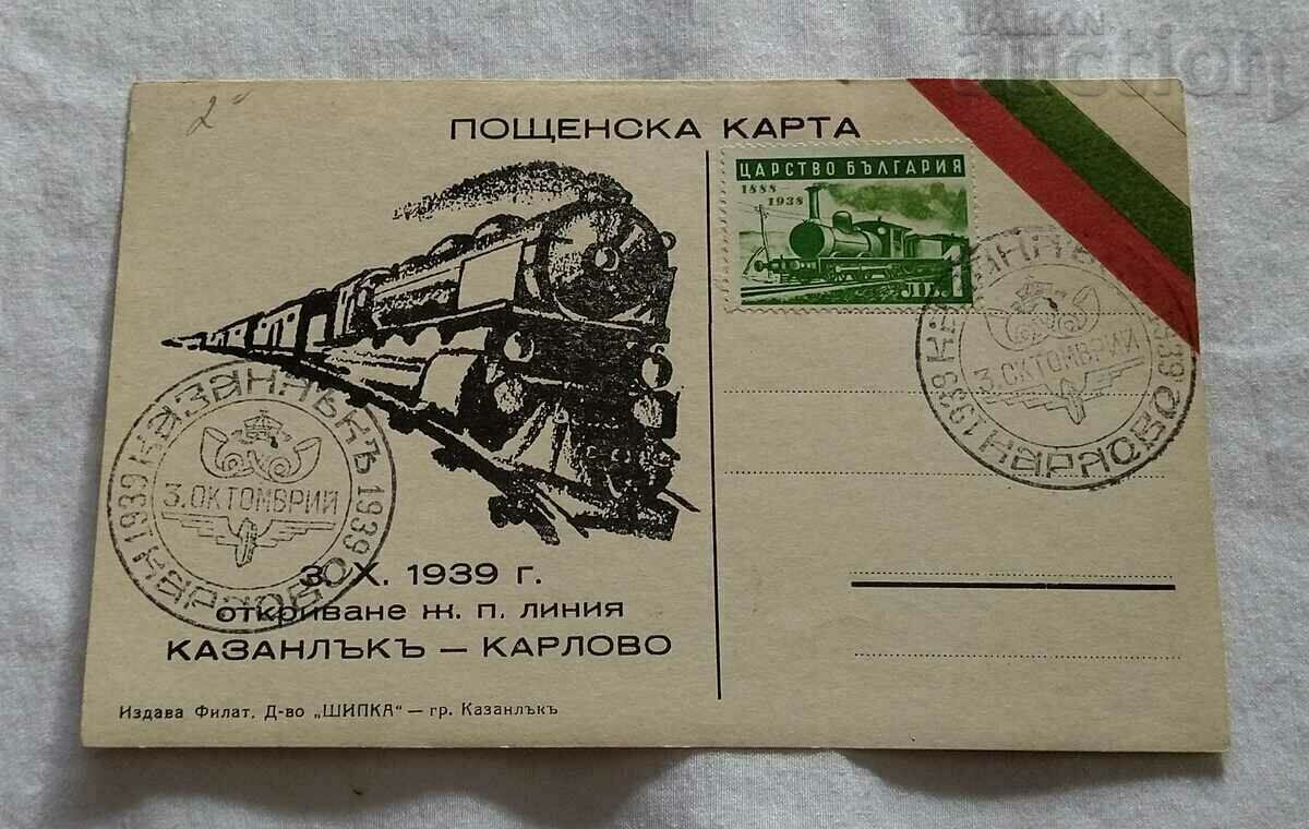 RAILWAY LINE KAZANLAK-KARLOVO OTRIVANE P.K. 1939