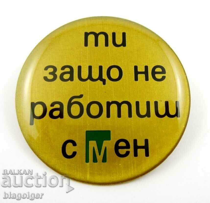 INTERESTING BADGE WHY DON'T YOU WORK WITH ME? with price 7.00 BGN | € 3.58 INTERESTING BADGE WHY DON'T YOU WORK WITH ME? with price 7.00 BGN | € 3.58