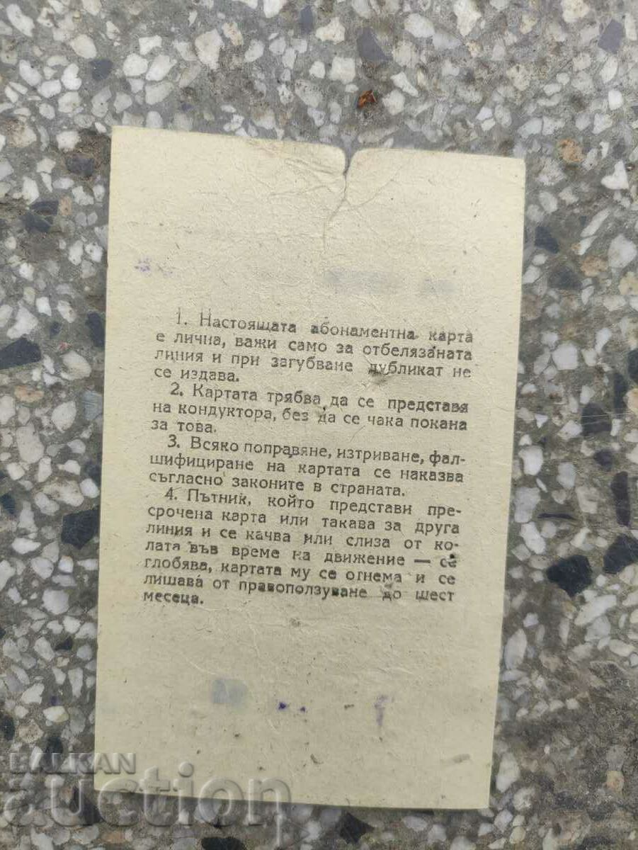 East subscription card - Nar. theater with price 50.00 BGN | € 25.56 East subscription card - Nar. theater with price 50.00 BGN | € 25.56