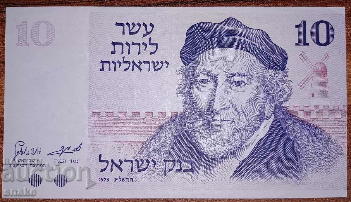 Израел 10 шекела 1973г.