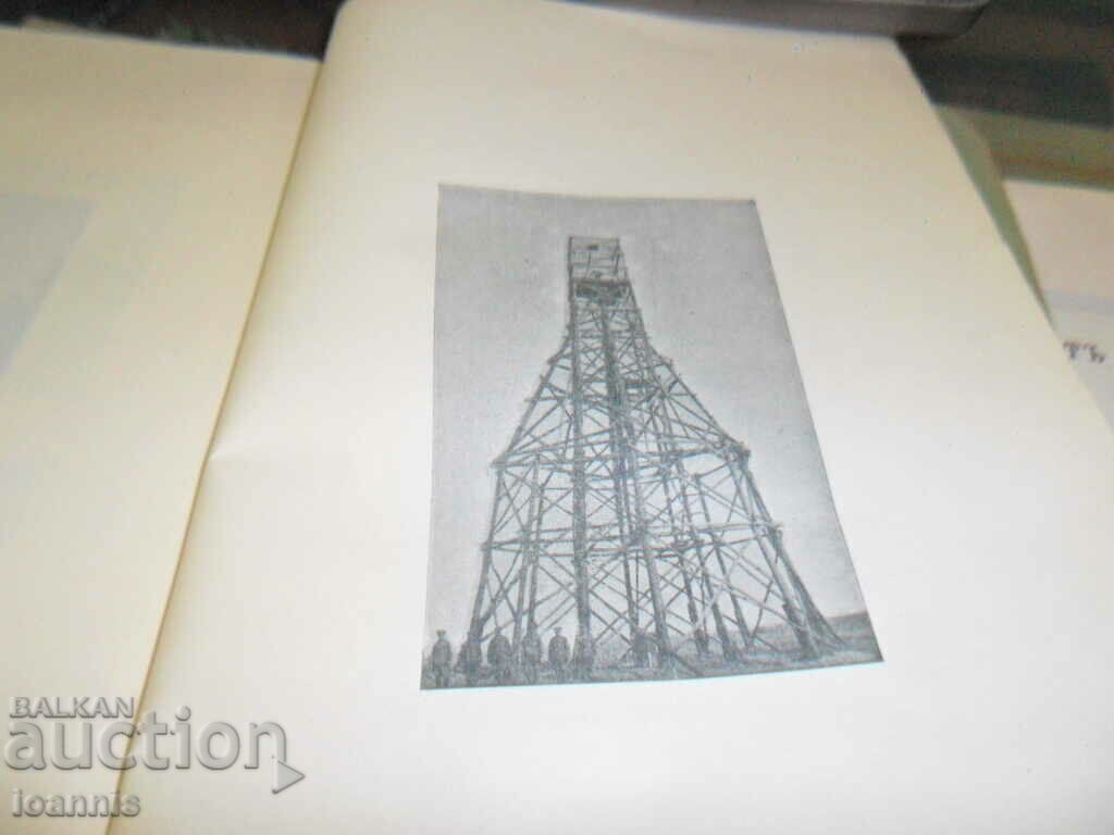 Livrarea Anuarele Institutului Geografic 1927-28-29