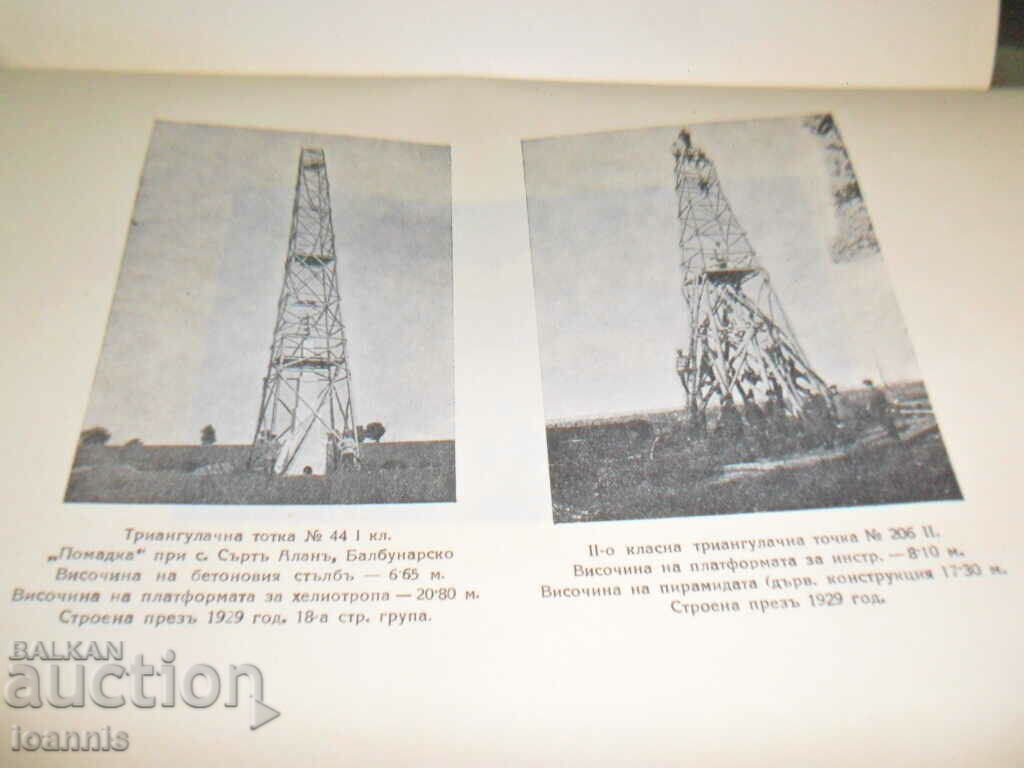 Anuarele Institutului Geografic 1927-28-29 - 5