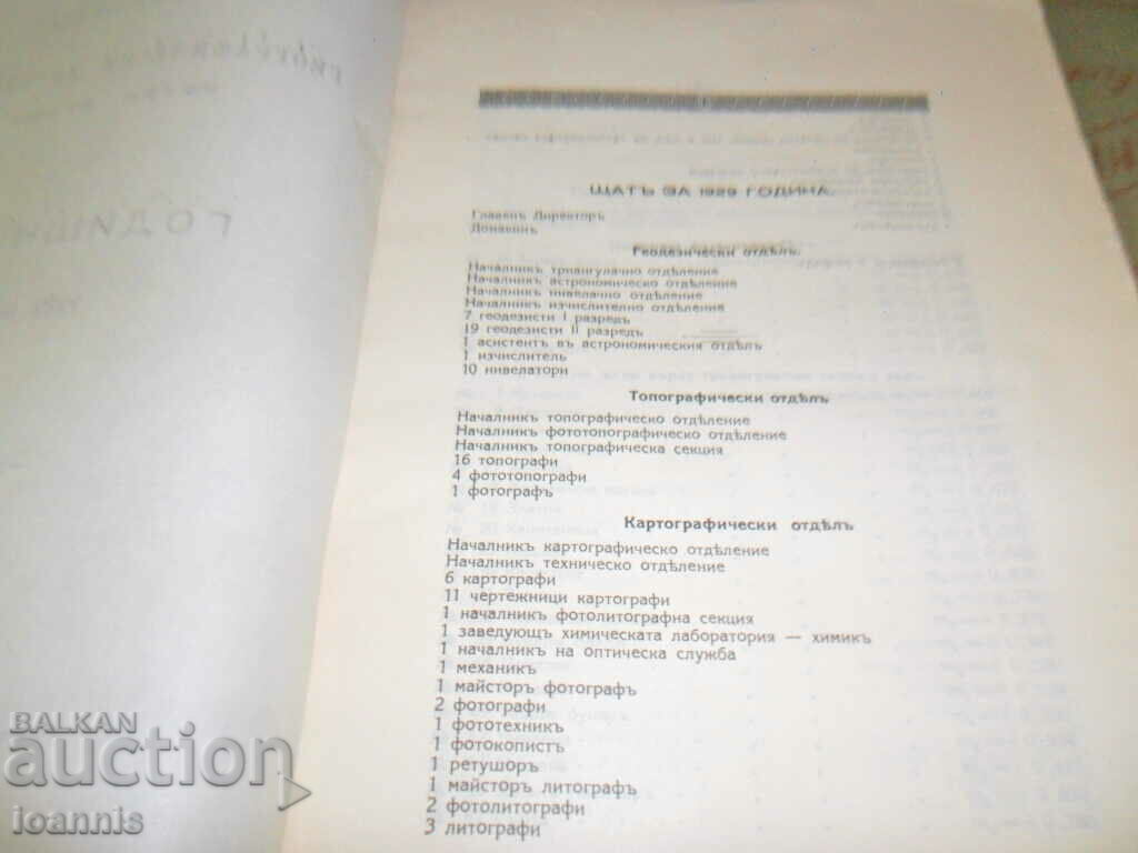 Anuarele Institutului Geografic 1927-28-29 - 6