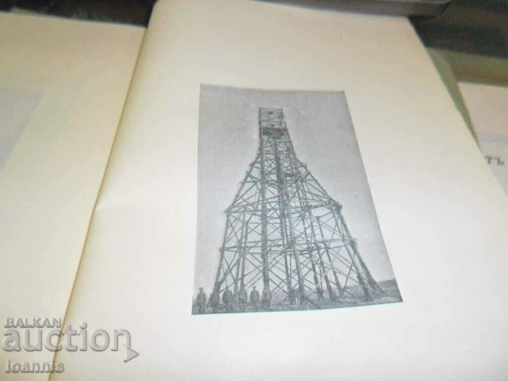 Livrarea Anuarele Institutului Geografic 1927-28-29