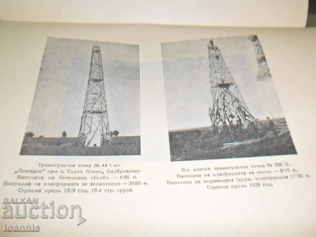 Anuarele Institutului Geografic 1927-28-29 - 5