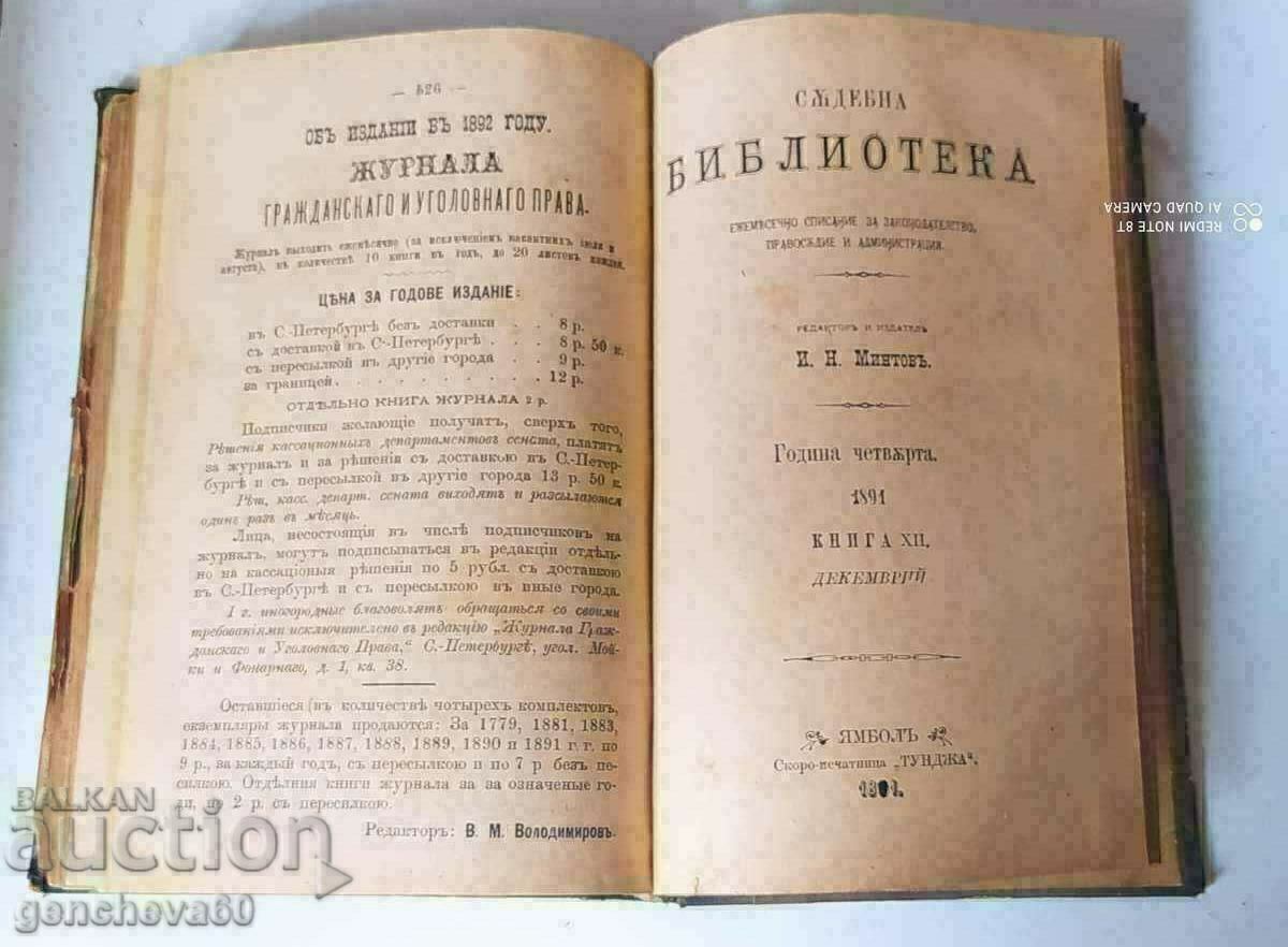 UNICATE!!! Reviste de justiție 1891 I.N. Mintov - Iambol cu preț € 150.00 | 293.38 BGN UNICATE!!! Reviste de justiție 1891 I.N. Mintov - Iambol cu preț € 150.00 | 293.38 BGN
