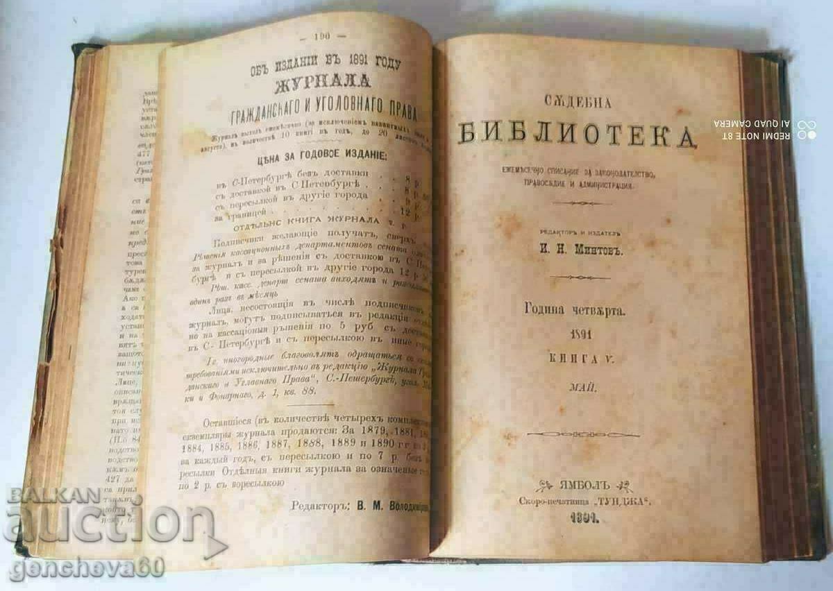 Livrarea UNICATE!!! Reviste de justiție 1891 I.N. Mintov - Iambol Livrarea UNICATE!!! Reviste de justiție 1891 I.N. Mintov - Iambol