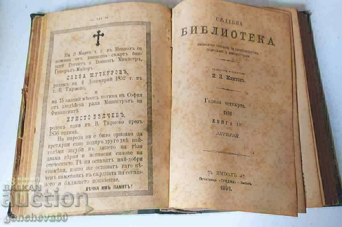 UNICATE!!! Reviste de justiție 1891 I.N. Mintov - Iambol - 5 UNICATE!!! Reviste de justiție 1891 I.N. Mintov - Iambol - 5