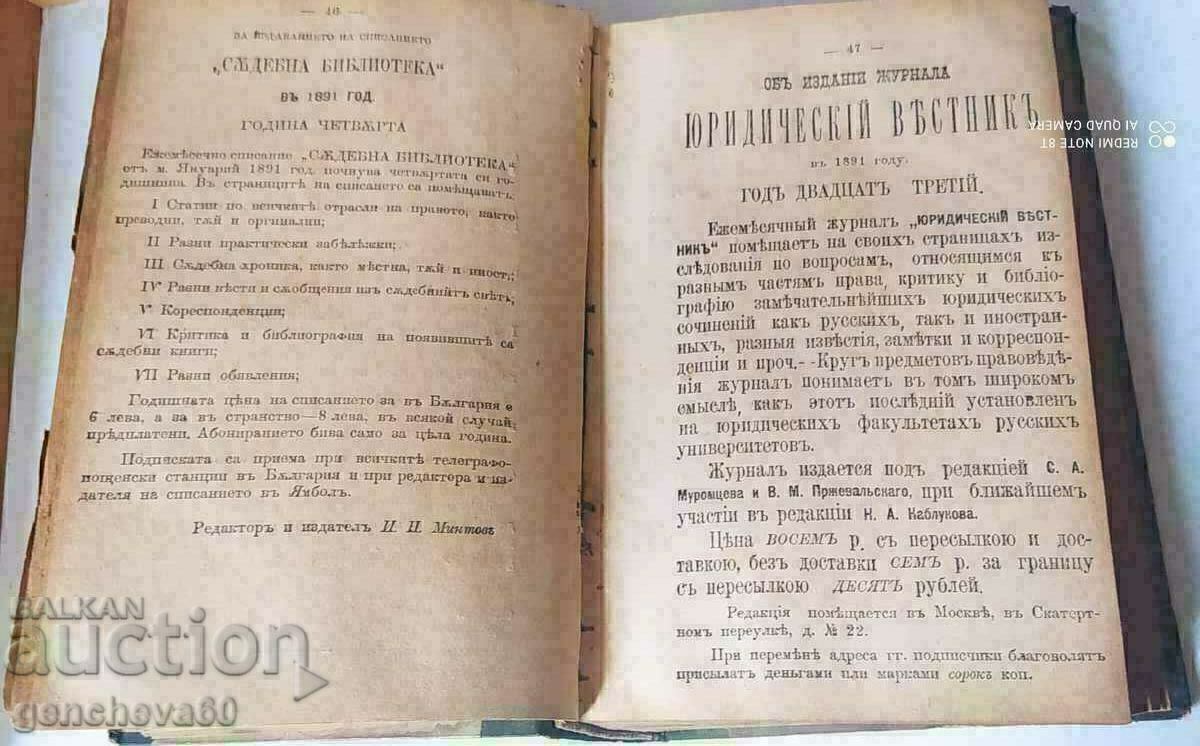 UNICATE!!! Reviste de justiție 1891 I.N. Mintov - Iambol - 6 UNICATE!!! Reviste de justiție 1891 I.N. Mintov - Iambol - 6