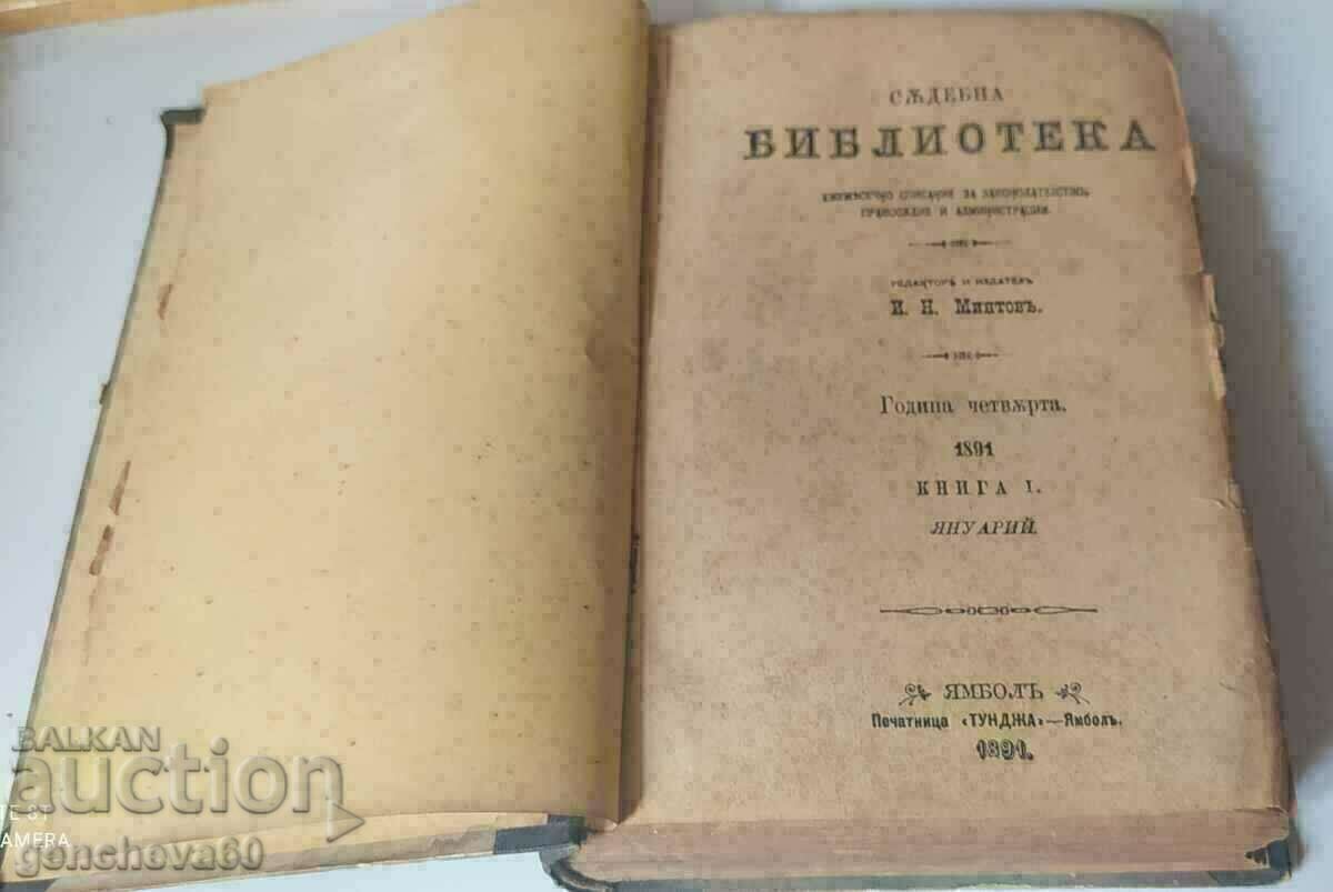 УНИКАЛНИ!!!Списания за правосъдие1891гИ.Н.Минтовъ