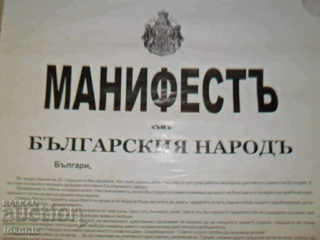 The Manifesto of King Ferdinand I with price 50.00 BGN | € 25.56 The Manifesto of King Ferdinand I with price 50.00 BGN | € 25.56