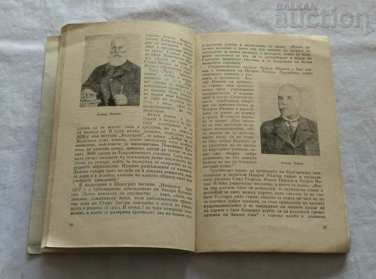 OLD ZAGORA FATHER'S FIREPLACE D. KURTEV with price 3.00 BGN | € 1.53 OLD ZAGORA FATHER'S FIREPLACE D. KURTEV with price 3.00 BGN | € 1.53