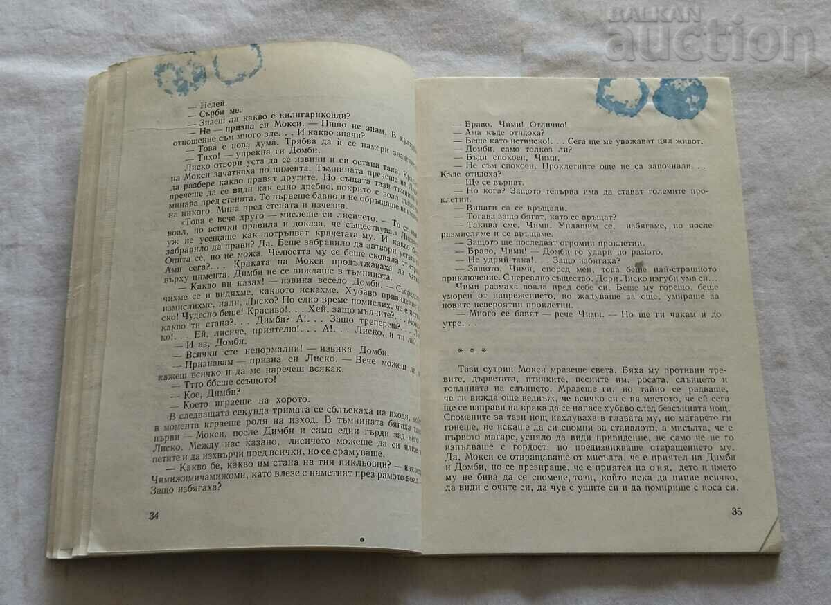 THE LATEST ADVENTURES OF LISKO B. APRILOV with price 5.00 BGN | € 2.56 THE LATEST ADVENTURES OF LISKO B. APRILOV with price 5.00 BGN | € 2.56