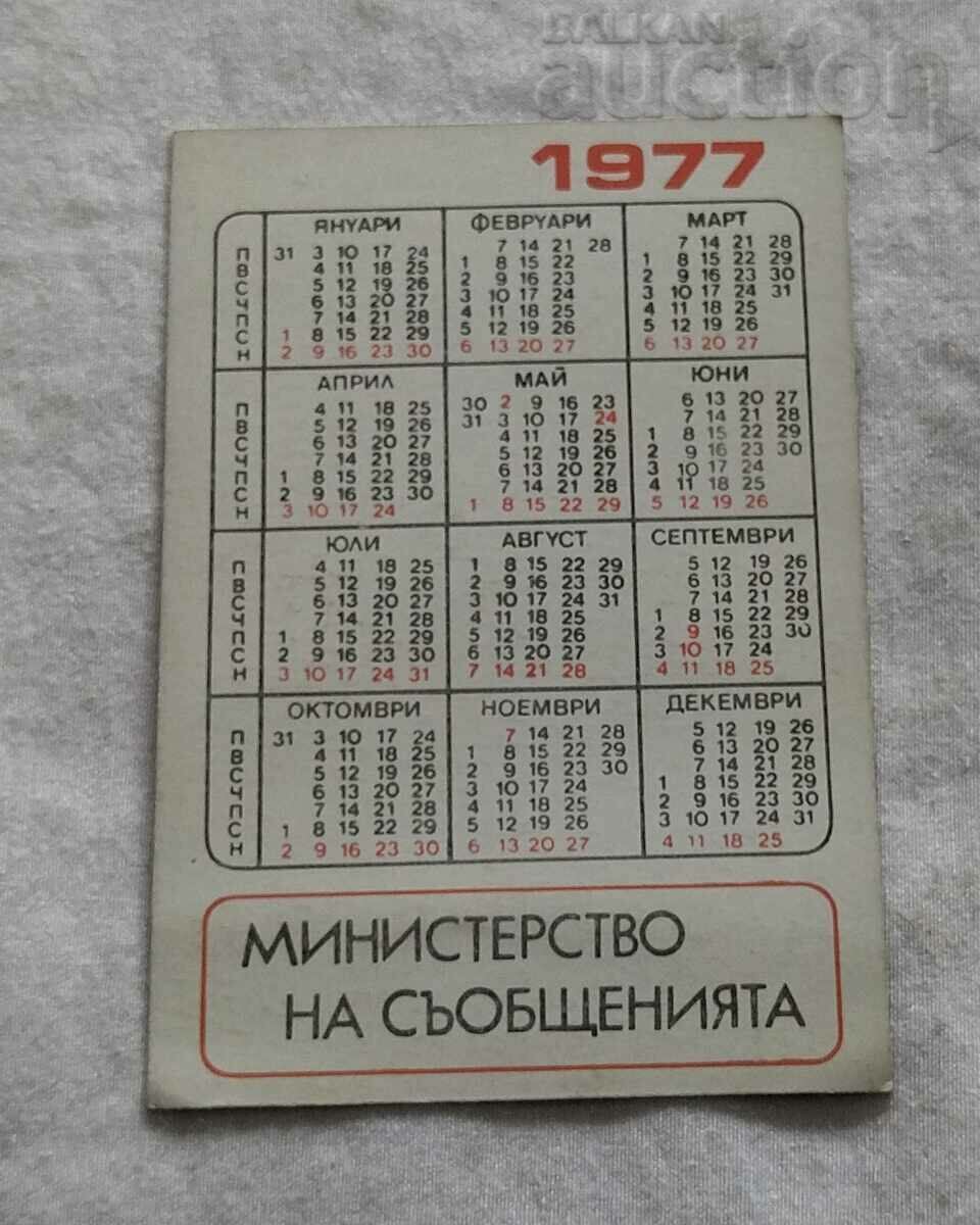 READ CHILDREN'S NEWSPAPERS AND MAGAZINES 1977 CALENDAR / with price 2.00 BGN | € 1.02